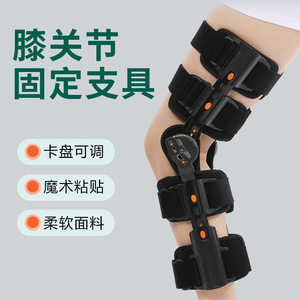 Leyubang <b>Knee</b> Joint Fixation <b>Brace</b> Adjustable Length Post Surgery <b>Support</b> Meniscus Protector One Size Black Unisex - Product Image 1