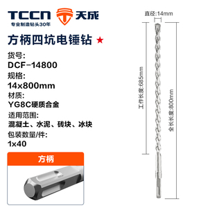 <span class=keywords><strong>Foret</strong></span> à percussion électrique pour béton et ciment DCF-14600 14*600 110mm, queue carrée, pointe en carbure YG8C - Product Image 2