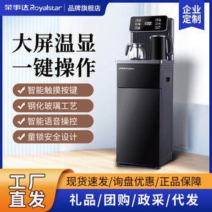 Royalstar Tea Bar Machine 1.2L Kettle 0.8L Thermos Flask Smart Water Dispenser With Voice Control - Product Image 4