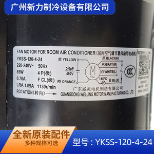 Moteur asynchrone monophasé Ykss 120 4 24 120W pour ventilateur intérieur de climatiseur Midea, en métal durable - Product Image 2