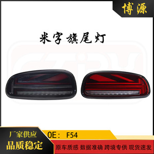 ไฟท้าย LED สำหรับ BMW MINI F54 ลายธงชาติอังกฤษ พร้อมไฟเลี้ยวแบบเรียงลำดับ ไฟเบรก ชุดอัพเกรดวัสดุ ABS - Product Image 5