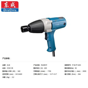 ประแจกระแทกไฟฟ้าตงเฉิง P1B-FF-22C 220V 620W M16-M22 เครื่องมือซ่อมรถยนต์ระดับมืออาชีพ - Product Image 4
