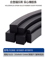 Joint d'étanchéité en caoutchouc éponge HOLDENFLEX IMPA815001~815014 / Tubes isolants ARMAFLEX 6 / Joint d'étanchéité en caoutchouc EPDM massif HOLDENFLEX