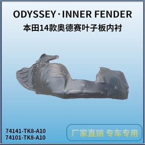 Revestimiento de Guardabarros Delantero para Honda Odyssey 74151-TK8-A10, Pieza de Repuesto de Plástico Negro - Product Image 2