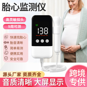 Moniteur de fréquence cardiaque fœtale Doppler à ultrasons, moniteur de fréquence cardiaque fœtale pour femmes enceintes et détecteurs de fréquence cardiaque fœtale, export - Product Image 5