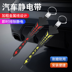 Car static electricity eliminator <b>strip</b>, anti-static chain, and safety anti-static belt for safe entry and exit. - Product Image 3