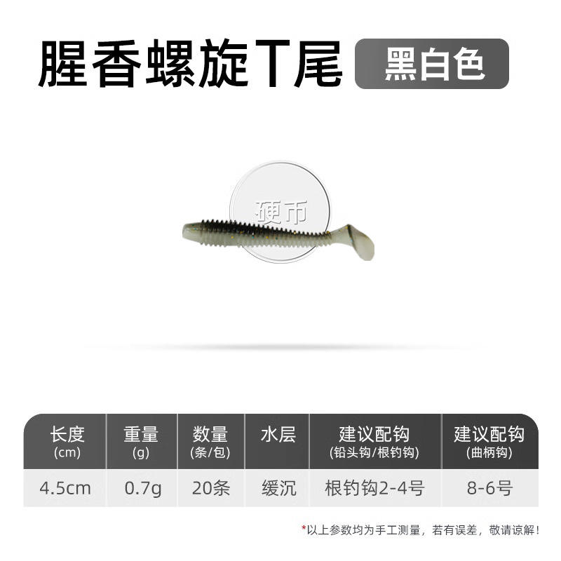 [20 ชิ้น] หางตัวทีลายริ้วสีขาวดำ - ขนาด 4.5 ซม.