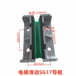 Cc Oil-Free Guide Boots Sg17a For Construction Elevator With Super Polymer Wear-Resistant <b>Liners</b> - Product Image 3