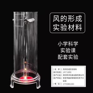 29012 Wind Formation Experiment Materials Hot Air Rising Demonstration Device <b>Physics</b>, Mechanics, and Thermodynamics Experiment - Product Image 2