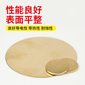 H62 Brass Round Plate Thin Copper Sheet Solid Disc For Gasket Applications Thickness Diameter Specified - Product Image 5