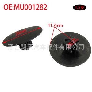 คลิปหนีบฉนวนฝากระโปรงรถยนต์มิตซูบิชิ 26 มม. MU001282 สำหรับ Outlander Fit Phantom Iklisgo Blue Wing - Product Image 1