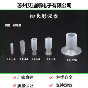 Ventosas de Vacío F1-3A F1-4A F1-6A F1-8A F1-22A Tipo Largo Resistentes a Altas Temperaturas para Automatización Industrial - Product Image 1