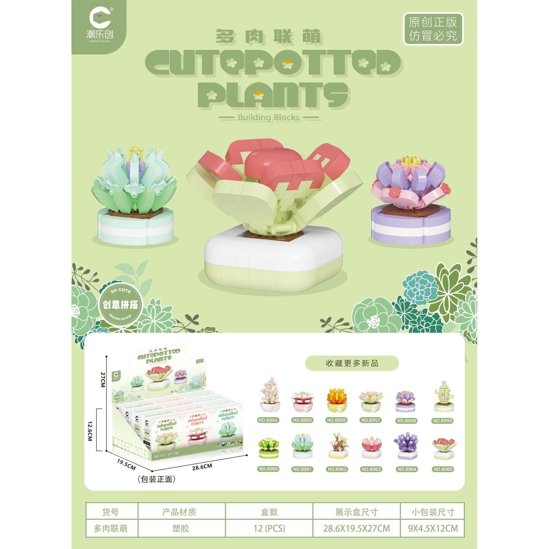 Edición en caja de regalo Succulent Alliance: 2159 piezas [Contiene 12 cajas]