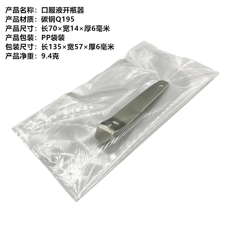 Oral liquid bottle opener (individually packaged)