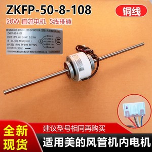 Moteur de ventilateur CC Zkfp-50-8-108 pour unité de climatisation centrale Midea, 5 fils, sans balais, en résine - Product Image 4
