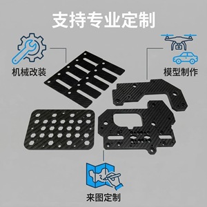 แผ่นคาร์บอนไฟเบอร์ 3K แผ่นคาร์บอน ผลิตด้วยเครื่อง CNC สำหรับชิ้นส่วนโมเดล รองรับการปรับแต่งตามความต้องการ - Product Image 4
