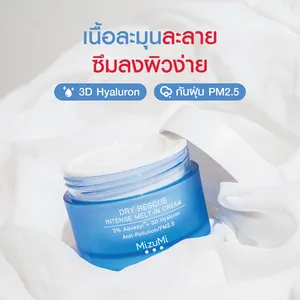 มิซูมิ ดราย เรสคิว อินเทนส์ เมลท์-อิน ครีม เซรั่ม ผลิตภัณฑ์จากประเทศไทย - Product Image 3