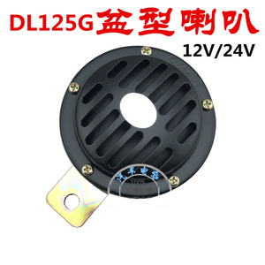 ลำโพงเสียงแหลมแบบโมโน Jingjia 12V 24V รุ่น DL125G สำหรับเปลี่ยนซ่อม - Product Image 4