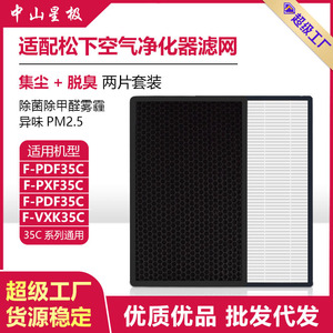 Filtre purificateur d'air Star Purification F-ZXFP35C HEPA composite au charbon actif pour Panasonic - Product Image 5