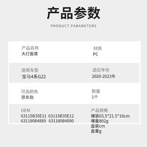 Cubierta de Faro Delantero, Carcasa de Lámpara de Material PC para BMW Serie 4 G22 2020-2023, Compatible con Lado Izquierdo y Derecho - Product Image 3