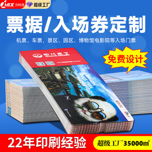 Boletos de Admisión Personalizados, Etiquetas, Señales, Impresión Offset, Papel Couché, Vales para Aeropuerto de Shenzhen, Cine y Lugares Turísticos - Product Image 3