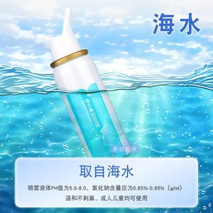 Spray nasal à l'eau de mer physiologique Kefu 60 ml pour adultes 50 ml pour enfants Nettoyage doux pour l'irrigation nasale - Product Image 1