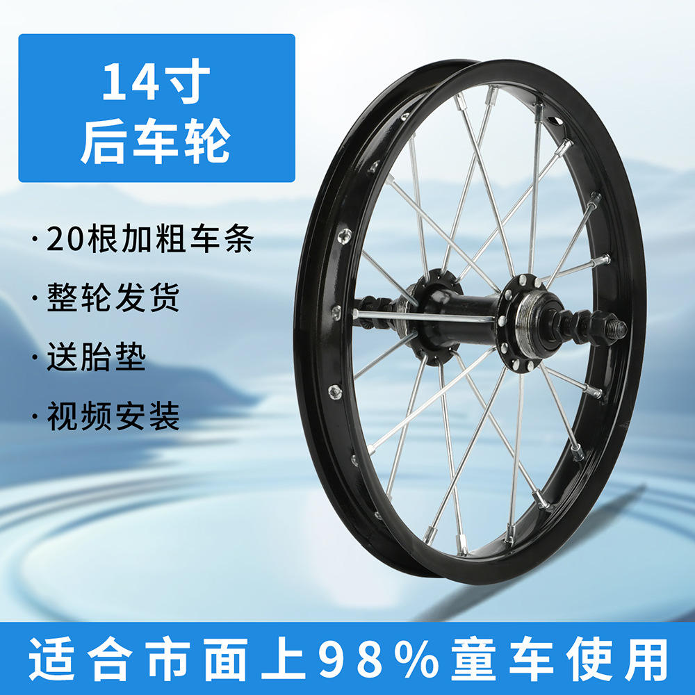 ขอบล้อเหล็กหลังขนาด 14 นิ้ว