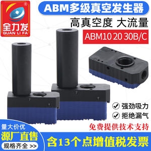 Générateur de vide multi-étages à haut débit ABM10/20/30B/C pour composants industriels, forte force d'aspiration, briseur de vide pneumatique - Product Image 3