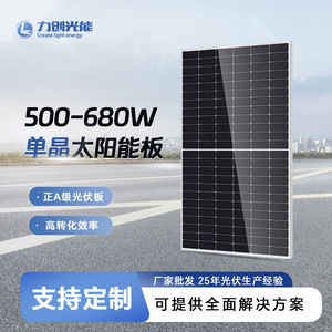 Panel Solar T.Y.L de 500W-680W Monocristalino de Alta Eficiencia para Generación de Energía en Techos - Product Image 4