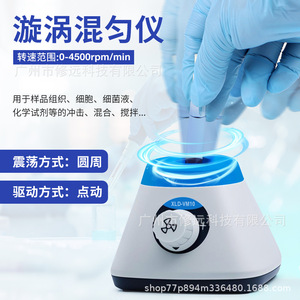 เครื่องผสมสารแบบหมุน XLD-VM10 Vortex Mixer 0-4500 รอบต่อนาที สำหรับการผสมตัวอย่างในห้องปฏิบัติการ - Product Image 1