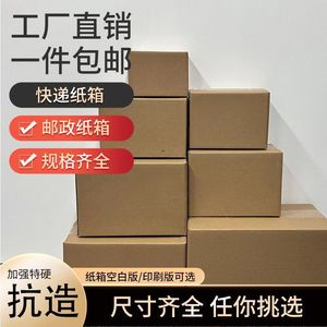 Boîtes en carton pour livraison express e-commerce en gros, boîtes d'emballage, boîtes de rangement et cartons. - Product Image 3