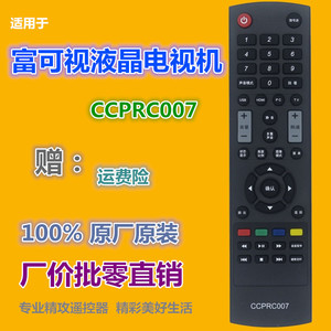 รีโมทคอนโทรลคริสตัลบีดส์ CCPRC007 สำหรับทีวีอินโฟกัส รหัสคงที่ ระยะการส่งสัญญาณ 10 ม. - Product Image 2