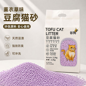 Tofu <b>Cat</b> <b>Litter</b> 2.2kg Bamboo Charcoal Deodorizing Flushable For All <b>Cats</b> - Product Image 3