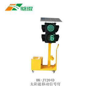 Feux de signalisation routière portables solaires HK JY204D avec affichage LED pour la régulation routière - Product Image 1