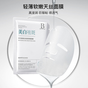 Masque éclaircissant et apaisant Bei Ling Mei 25ml, boîte de 10 masques pour le visage, pour unifier le teint - Product Image 2
