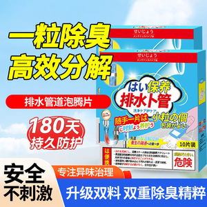 Drain Deodorizing Cleaner Effervescent Tablets 10 Pack Fast Acting For Kitchen Bathroom Floor Drains - Product Image 3