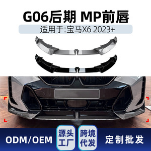 บีเอ็มดับเบิลยู เอ็กซ์6 จี06 แอลซีไอ เอ็ม สปอร์ต 2023 ชุดแต่งหน้าสไตล์เอ็มพี คาร์บอนไฟเบอร์ลายเคฟล่า เคลือบด้าน - Product Image 5