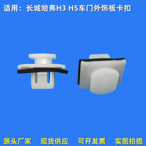 Decimal Haval Door Trim <b>Panel</b> Clips 5500107K46 <b>Plastic</b> Fixing Fasteners For Great <b>Wall</b> H3 H5 - Product Image 3