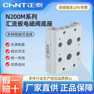 ชุดวาล์วนิวแมติก Chint N200M-2F สำหรับอุตสาหกรรมอัตโนมัติ - Product Image 5