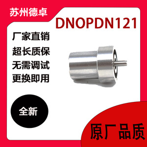 หัวฉีดปั๊มดีเซล 093400-8220 DNOPDN121 หัวฉีดเหล็กสำหรับรถยนต์มาตรฐาน - Product Image 4