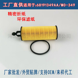 Elemento de Filtro de Aceite Mayichaoren 50.5*23*157mm para Cherokee 3.6L Grand Cherokee con Junta Tórica - Product Image 4
