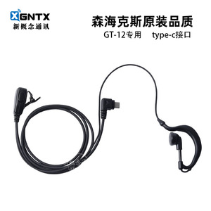 Casque dédié Sennheiser GT-12 avec interface Type-C, oreillette pour talkie-walkie et bouton PTT - Product Image 5