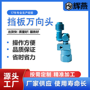 Junta universal de aleación de aluminio Huiyan para la industria de pulverización con sujetadores y diseño de deflector - Product Image 4