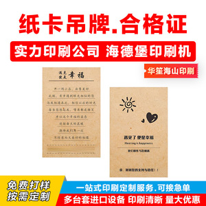 Tarjetas de PVC Impresas Personalizadas Huasheng Haishan, Papel Recubierto, Impresión Offset a Color, Etiquetas Colgantes de Alta Definición - Product Image 3