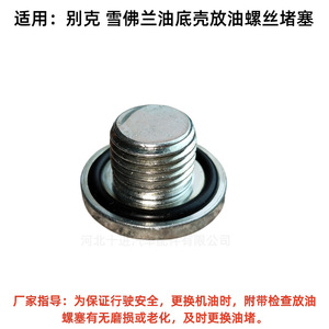 Buick Excelle Chevrolet Oil Pan Drain <b>Plug</b> 90502556 Iron <b>Replacement</b> Part - Product Image 4