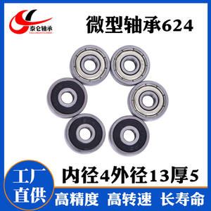 Rodamientos Miniatura de Acero al Carbono 624ZZ Directo de Fábrica, 4*13*5, Rodamientos Especiales de Baja Velocidad para Ruedas de Ventanas de Juguetes, Moldeo por Inyección - Product Image 2