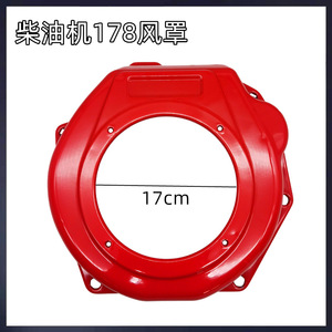 Accessoires pour moteur diesel refroidi par air : Volant moteur 170, Ventilateur de générateur, Couvercle de ventilateur 186FA, Guide de couvercle 178 - Product Image 3