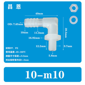 10-m10 <b>Male</b> Thread Pagoda Elbow with Nut Washer Complete Set of Plastic <b>Connectors</b> for Plumbing <b>Hoses</b> - Product Image 4