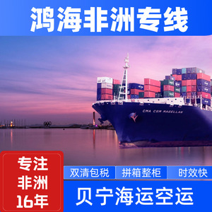 Hon Hai Africa Logistics, Envío y Logística de China a África, Tarifas LCL FCL, Transporte de Carga, Flete Internacional - Product Image 5