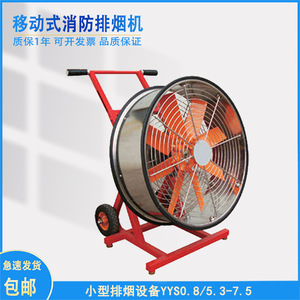 Dongjin Water Driven Mobile Fire Smoke Exhaust Fan YYS0.8/5.3-7.5 Stainless Steel Portable Firefighting Equipment - Product Image 4